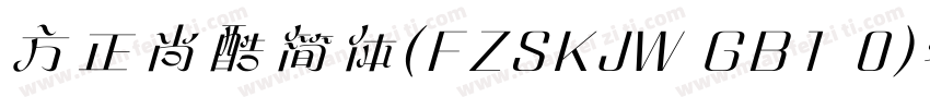 方正尚酷简体(FZSKJW GB1 0)转换器字体转换